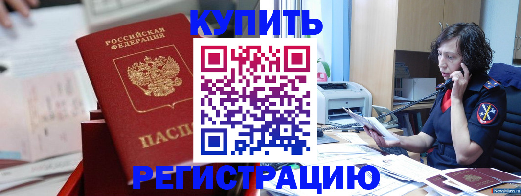 прописка регистрация в Кубинке